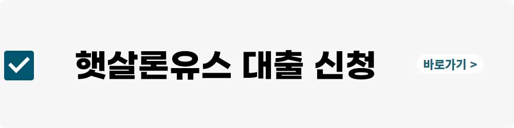 햇살론 유스 대출 신청