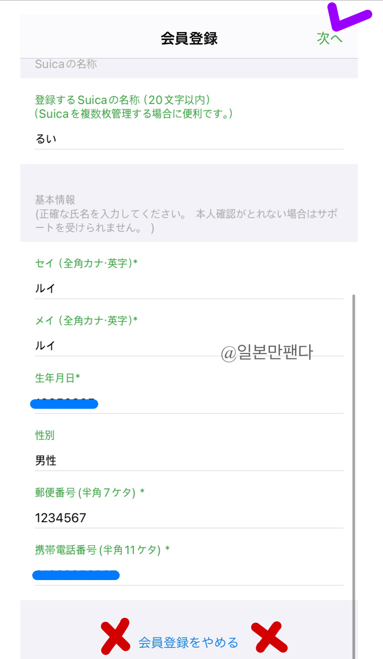 모바일 교통카드 스이카 발급 방법 개인정보 입력 예시