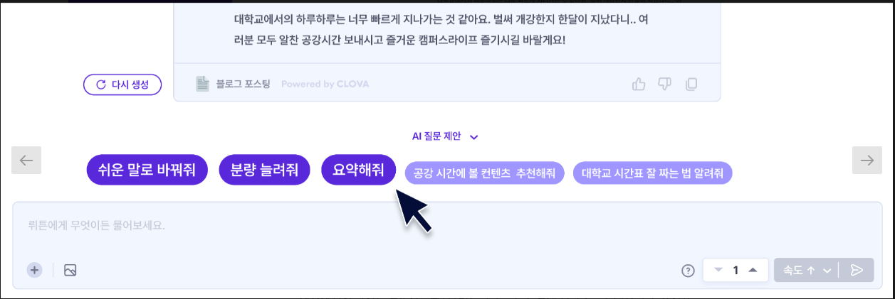 인공지능.챗봇.ChatGPT.확바뀐 뤼튼2.0.무료글쓰기AI.GPT4기본탑재.하이퍼클로바.스테이블디퓨전.올인원AI플랫폼