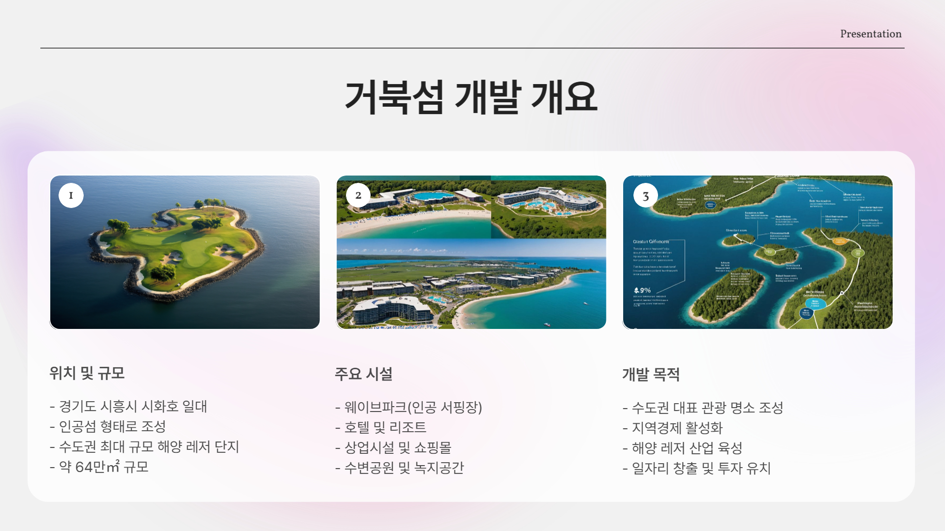 거북섬 개발이란?