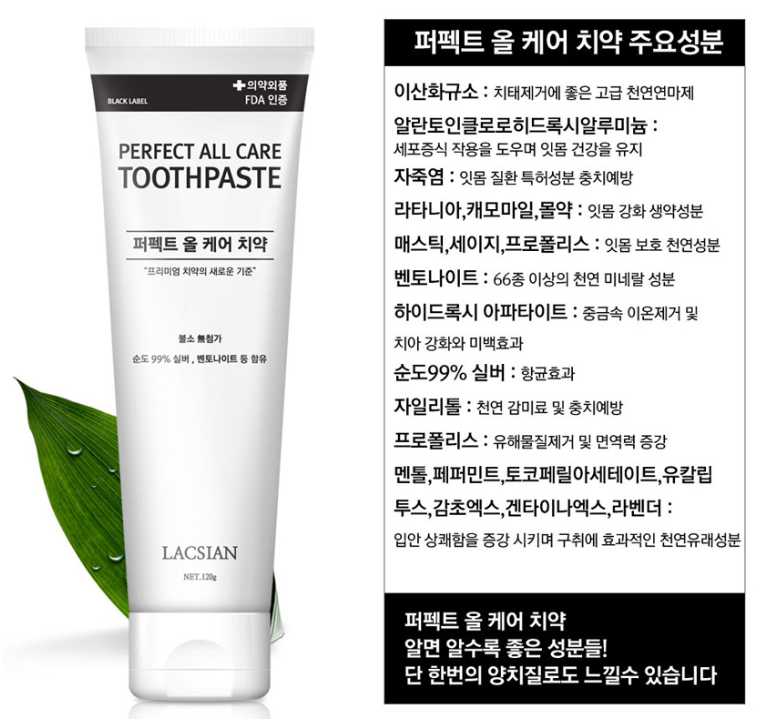 라끄시안퍼펙트올케어치약-성분