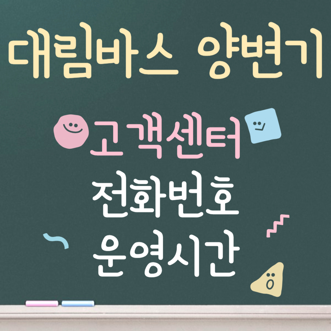 대림바스 양변기 고객센터ㅣ전화번호ㅣ운영시간 안내