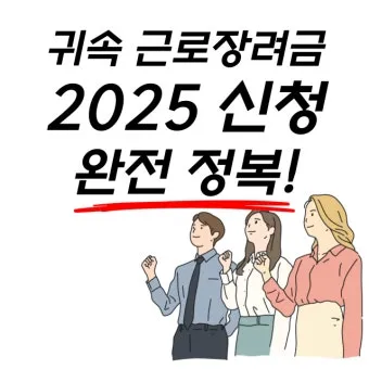 근로장려금 기한 후 신청방법 어떻게에 대한 접수안내_5