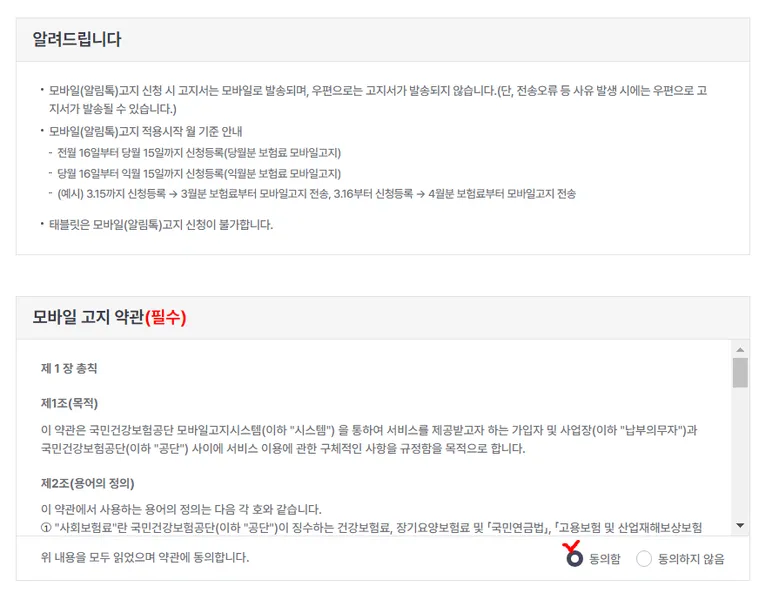 건보료 미납 이메일 고지서 신청