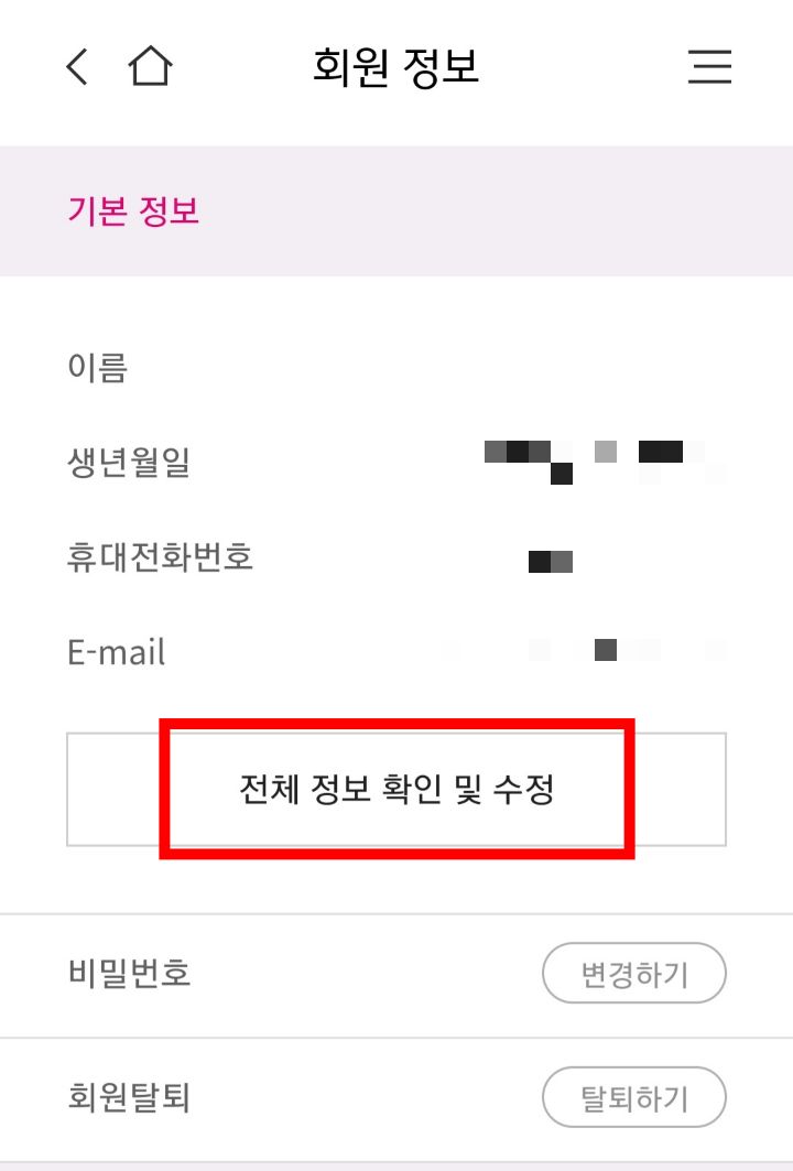 CJ ONE 생일쿠폰 받기