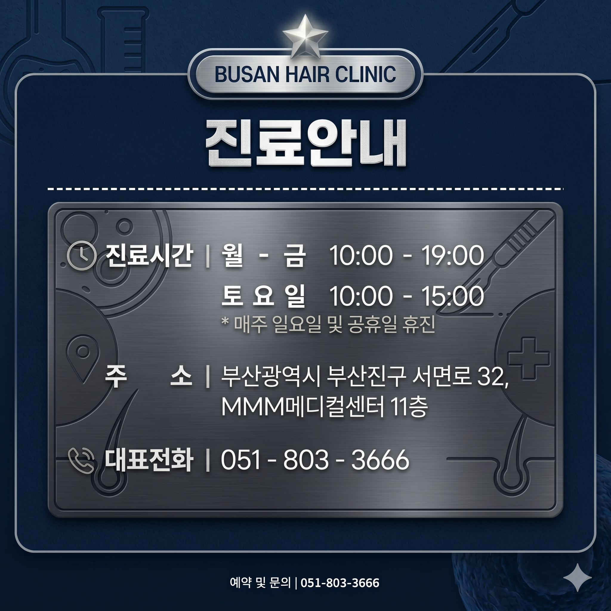 AI로 정리한 비절개모발이식 전문병원인 헤어로의원 진료 안내
