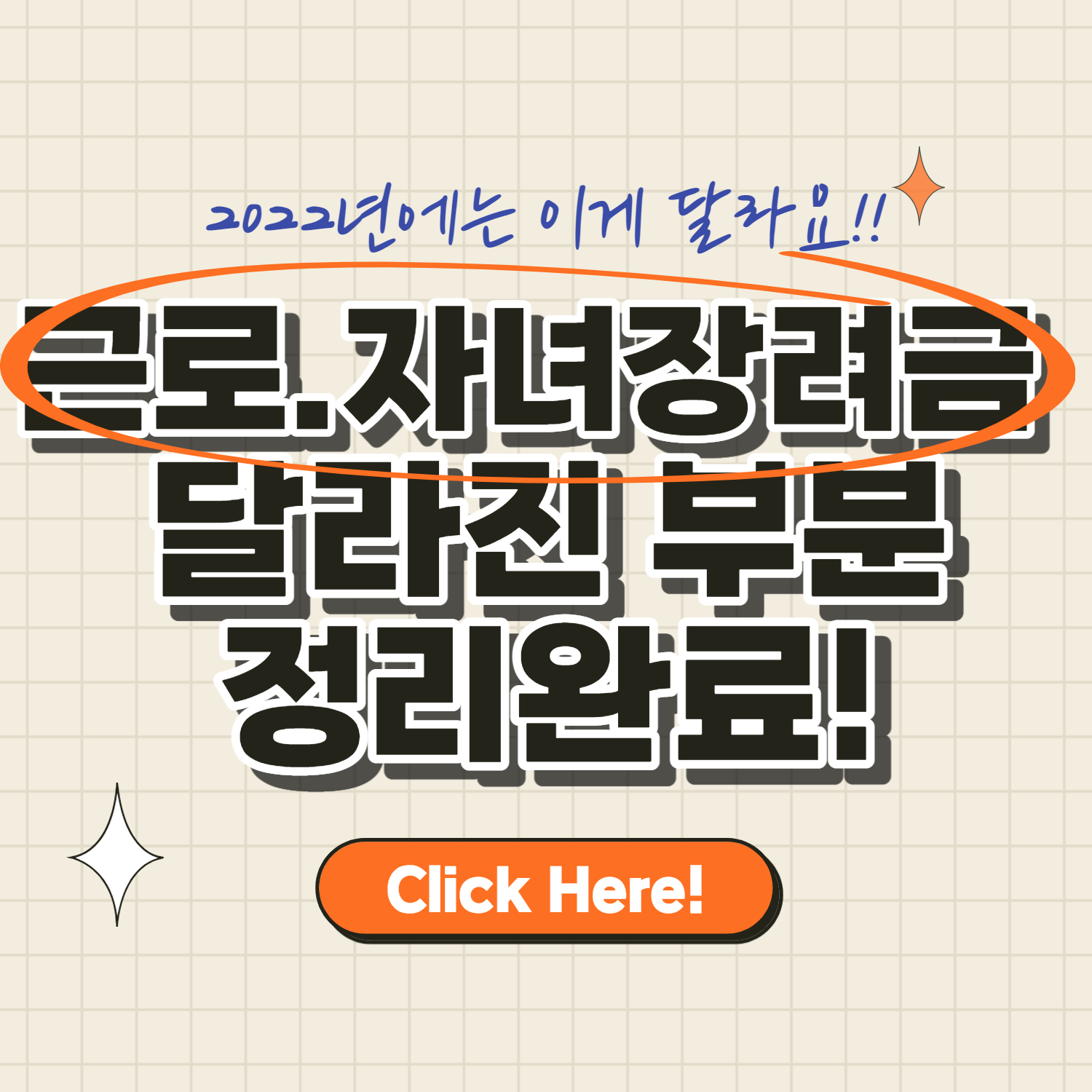 2022년 근로장려금, 자녀장려금