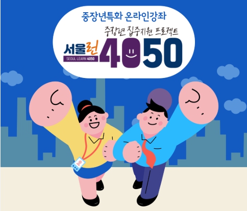 서울시평생학습활용법