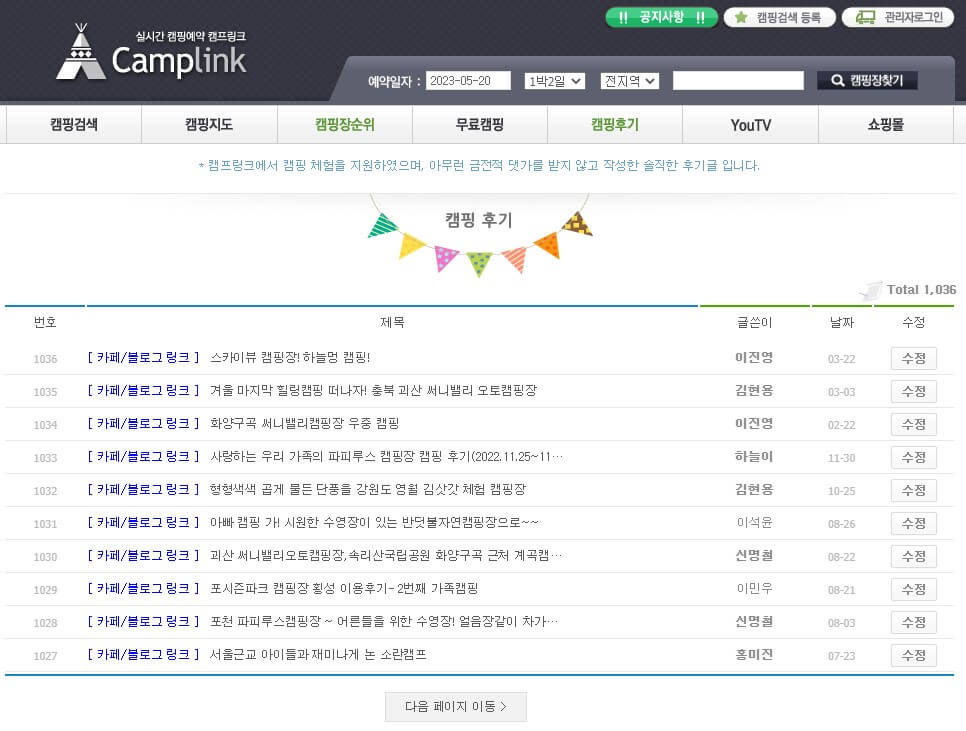 캠프링크