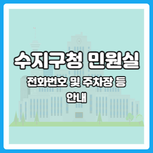 수지구청 여권