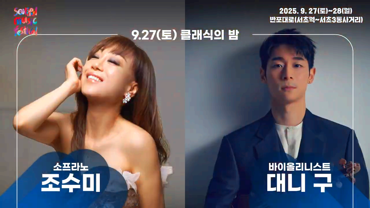 서리풀뮤직페스티벌