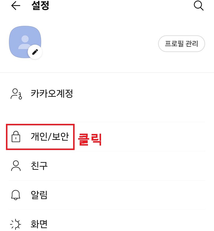 개인 보안 메뉴 클릭함