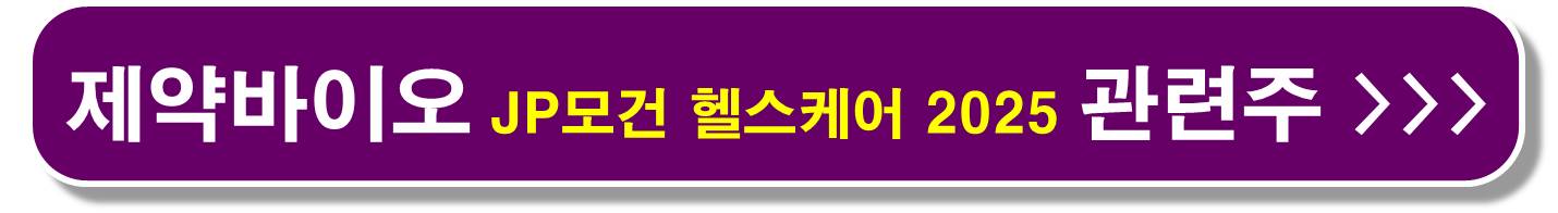 마이크로바이옴 관련주7