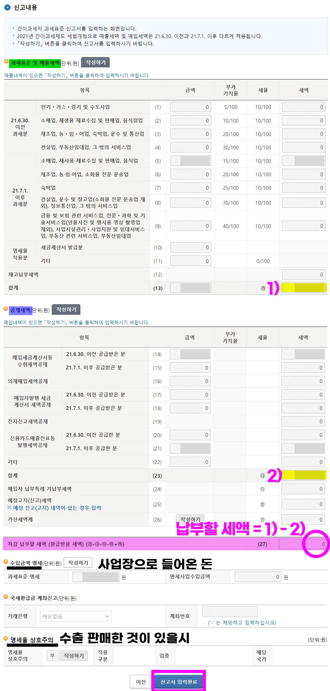 간이-과세자-세금신고