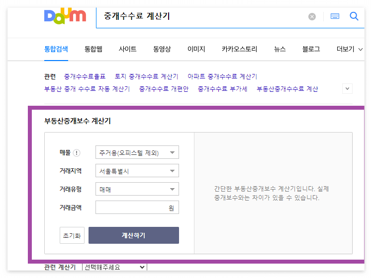부동산 중개수수료 복비 계산