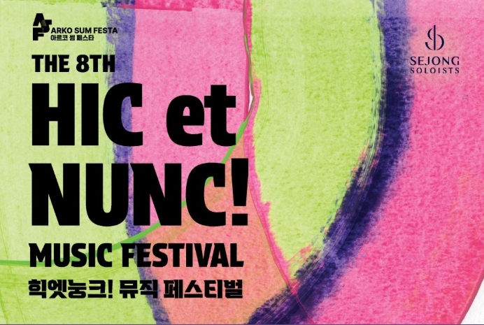 2025 베르나르 베르베르 클래식 공연 최초 출연