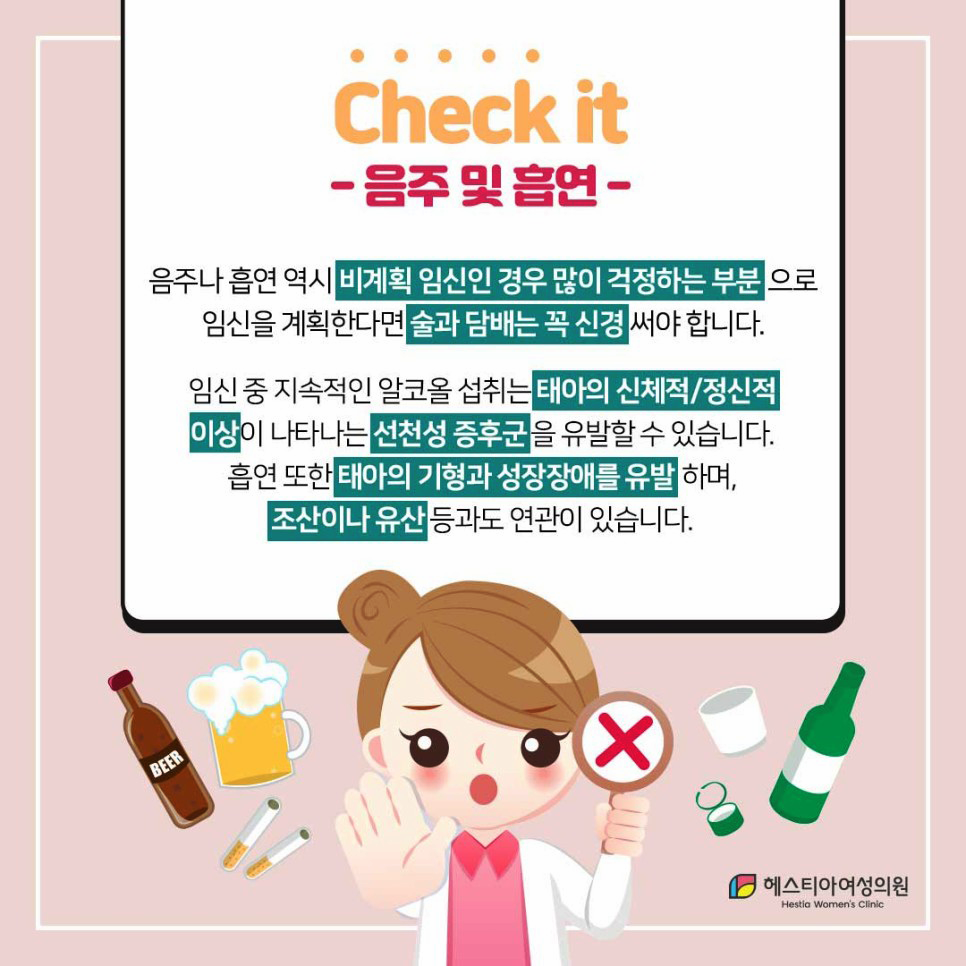 임신전준비 헤스티아여성의원 신사역산부인과