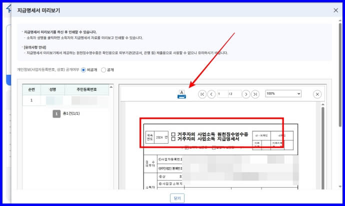 홈택스-지급명세서-미리보기-화면.