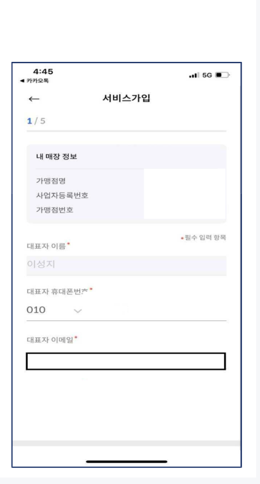 신한 마이샵 파트너 가입 방법