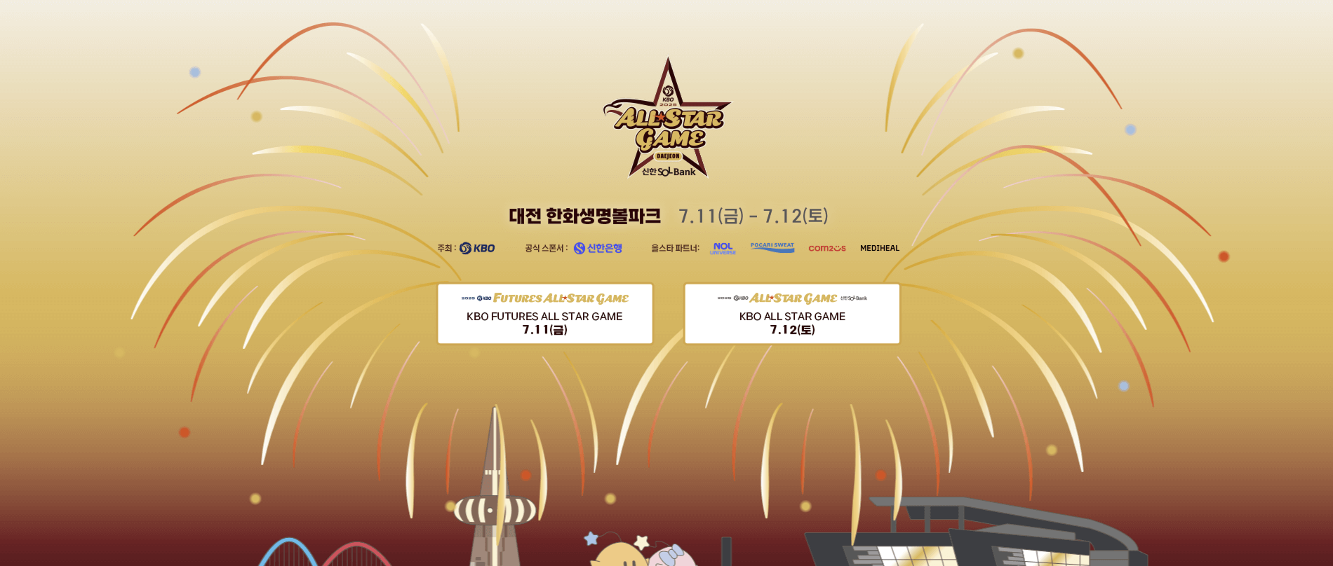 KBO 올스타전