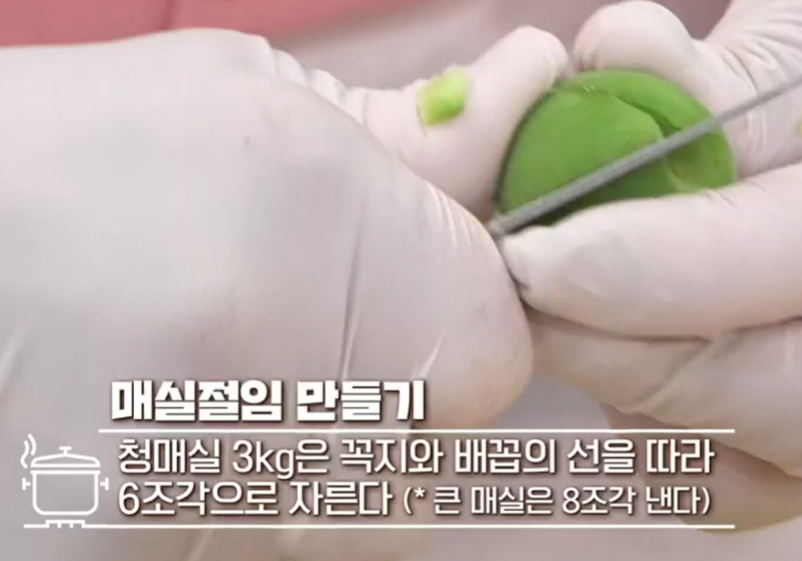 매실장아찌 담그는법