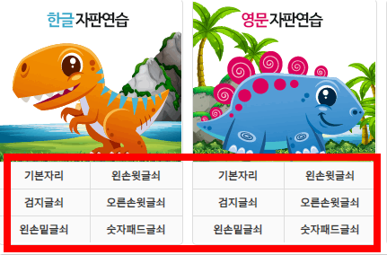 공룡 타자연습