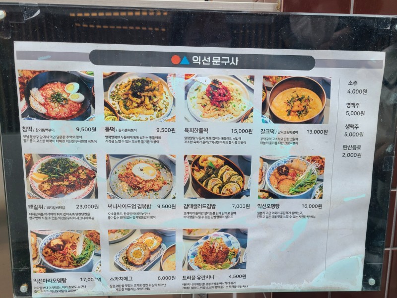 익선동 맛집
