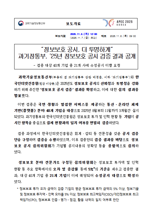 과학기술정보통신부 보도자료1