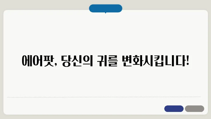 에어팟 사용법