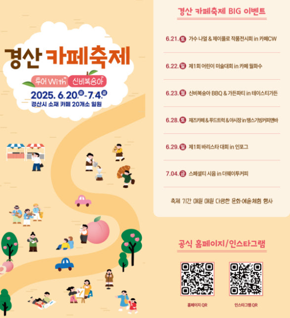 제1회 경산 카페축제, 커피덕후 모여라!