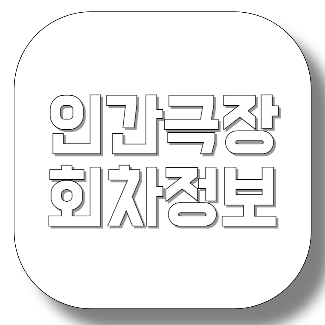 인간극장-회차정보