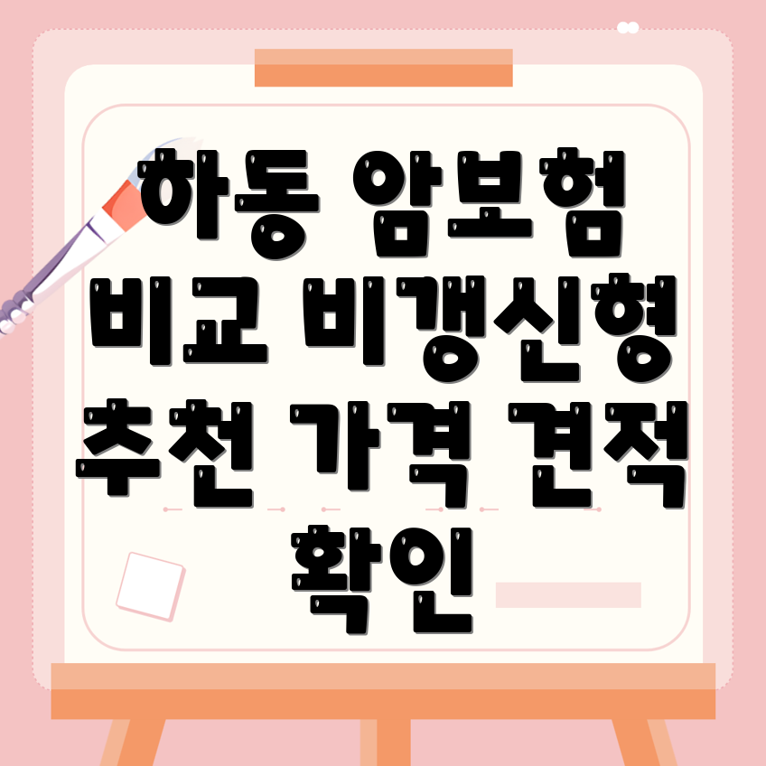 암보험