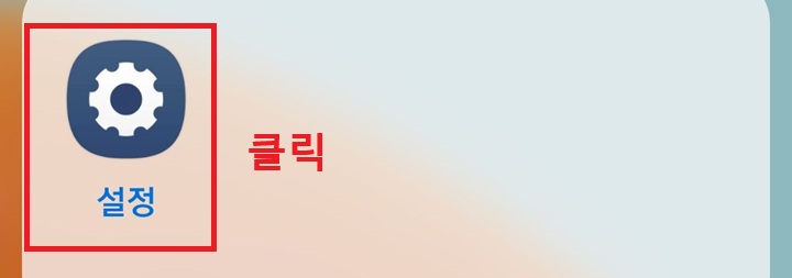 설정 앱 보임