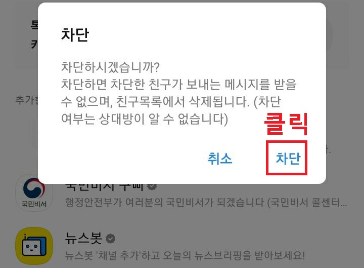 차단 클릭함