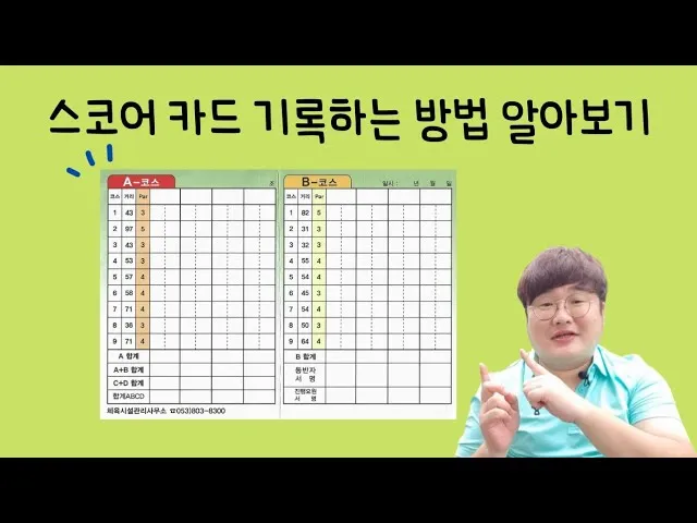 골프 스코어관리 전략 보기세이브 리스크관리 안전공략 요령_7