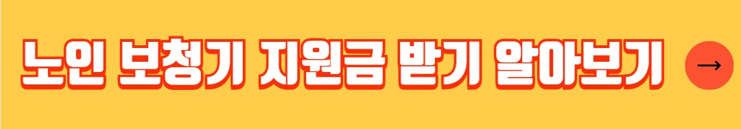 노인일자리 여기 신청자격 신청방법 급여