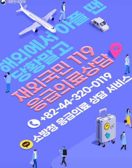 해외 여행 응급 의료 서비스 관련 사진