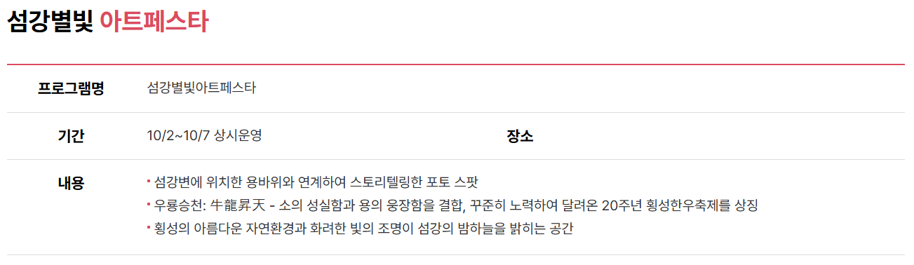 2024 횡성 한우 축제 일정