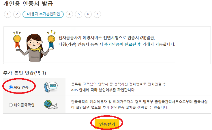 추가 본인확인