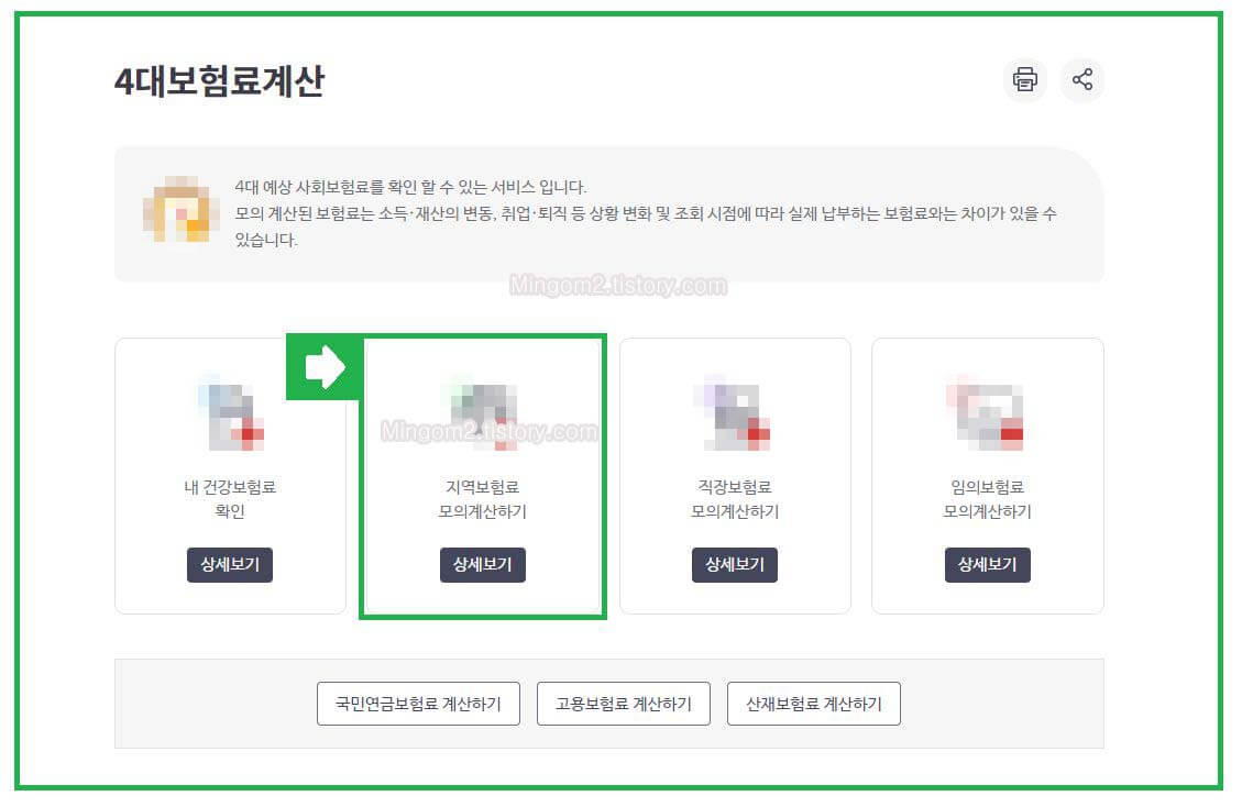 국민건강보험 보험료 계산기