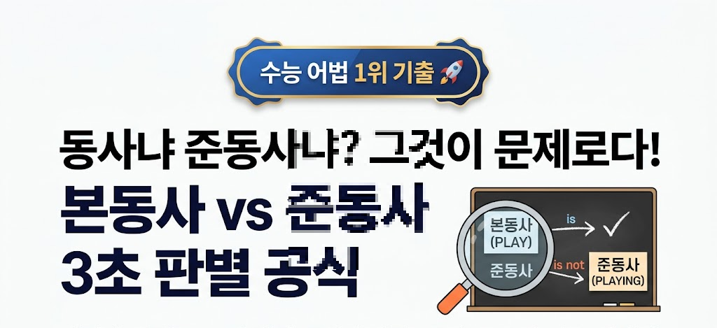 본동사(Verb) vs 준동사(Non-Verb)