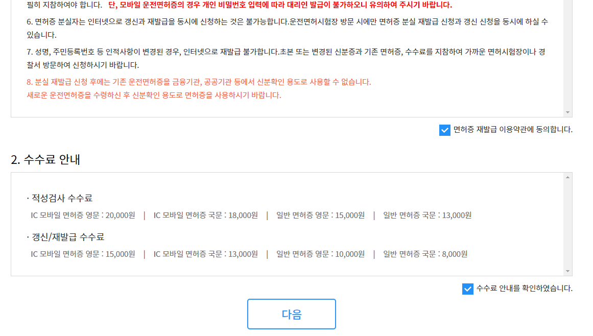 운전면허증 재발급 방법