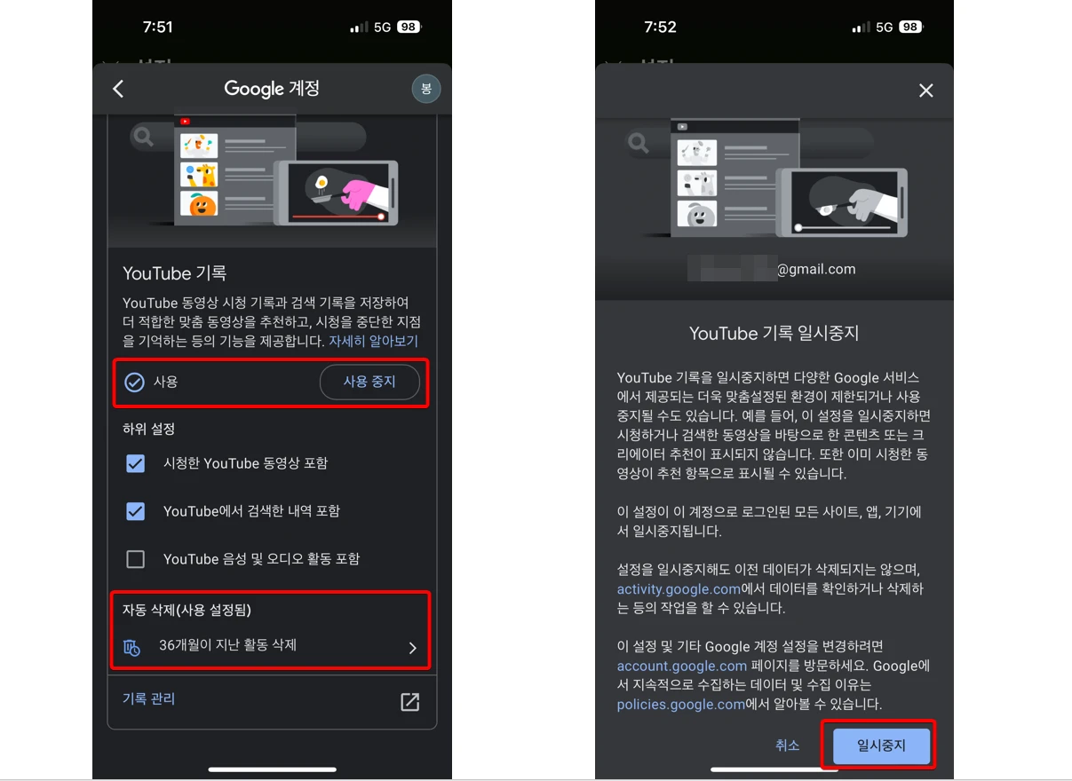 모바일-유튜브-시청기록-삭제-완료