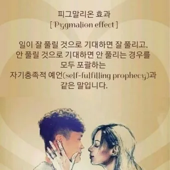 피그말리온효과 뜻 실제 사례 유래 반대 비판_9