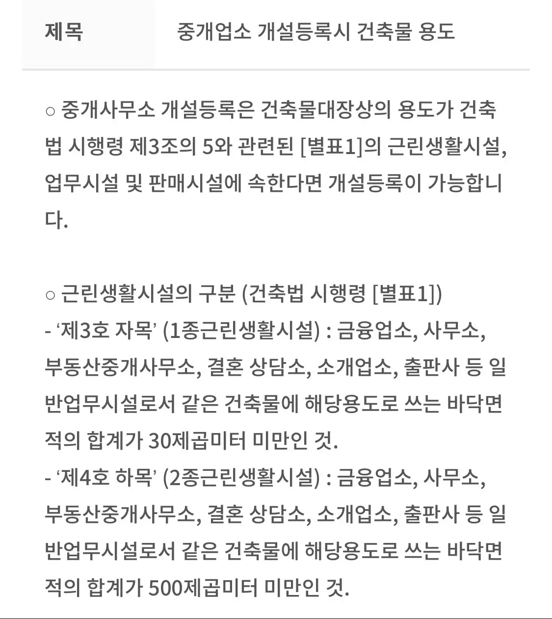 중개업소-등록-기준