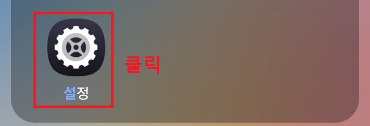 톱니바퀴 모양의 설정 보임