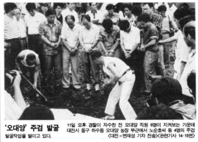 오대양 사건 암매장 현장 발굴 작업을 지켜보는 경찰과 오대양 관계자들