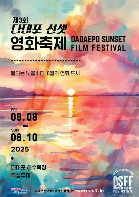 다대포 선셋 영화 축제