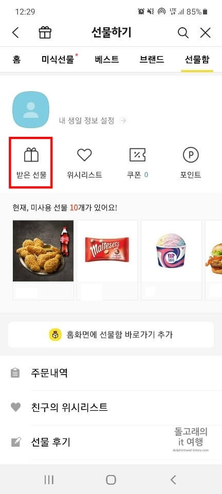 프로필-하단의-받은-선물-목록
