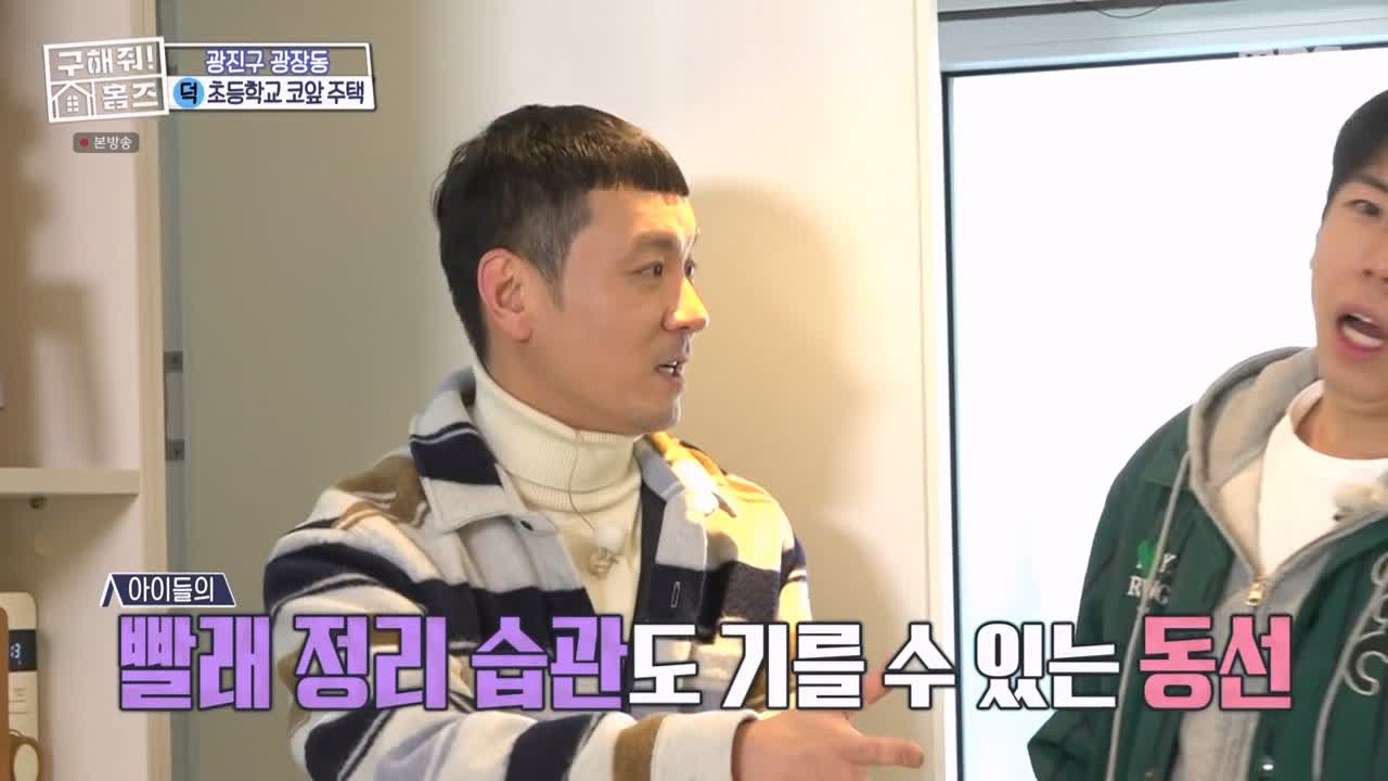 구해줘홈즈 광진구 광장동 초품단 (feat. 학교 다녀오겠습니다) 매물 가격 및 구조 인테리어 리모델링 최종선택 소개 다시보기